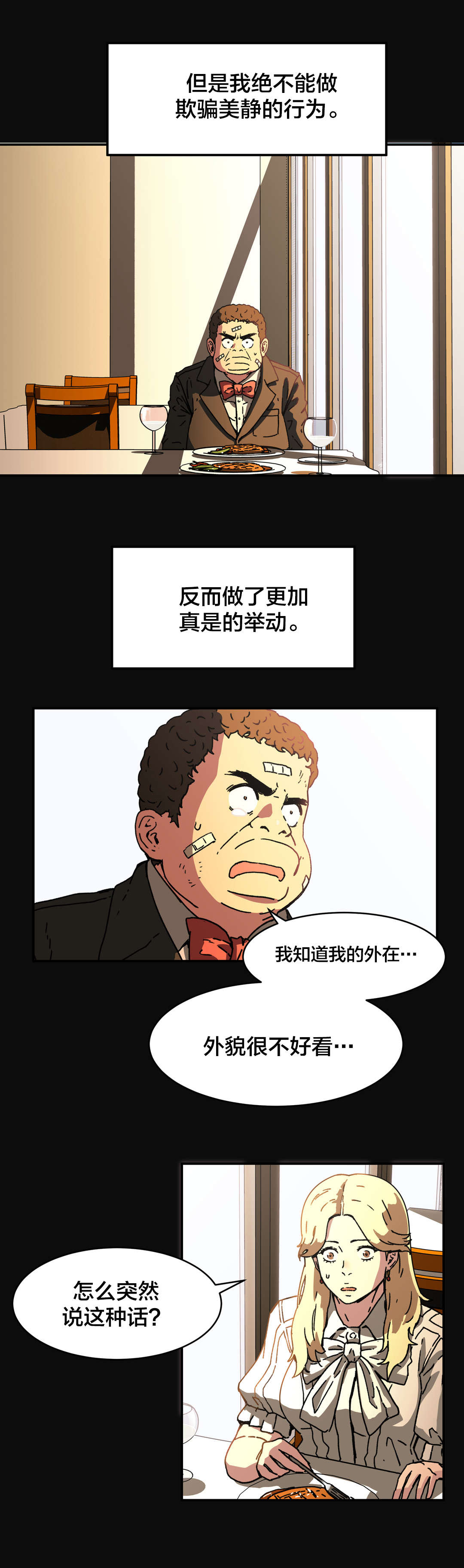神堂石碑漫画,第87章：不用担心5图