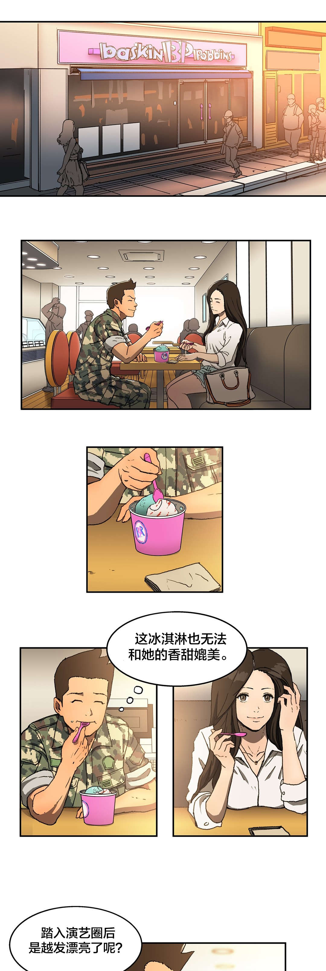 神堂石碑漫画,第5章：开房1图