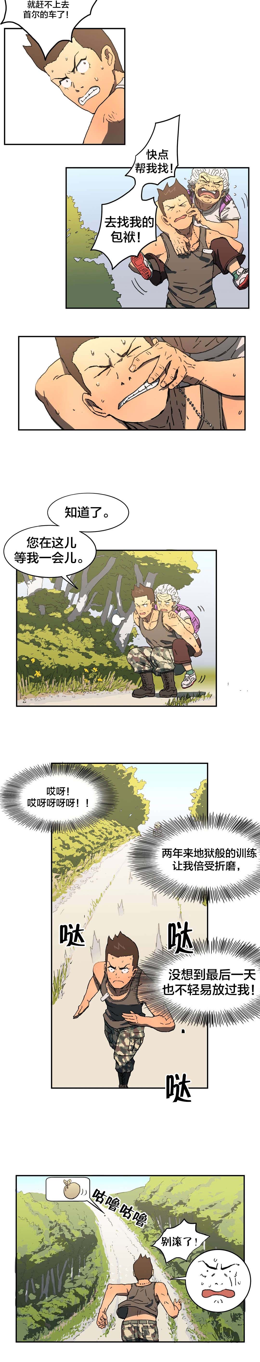 神堂石碑漫画,第3章：救人3图