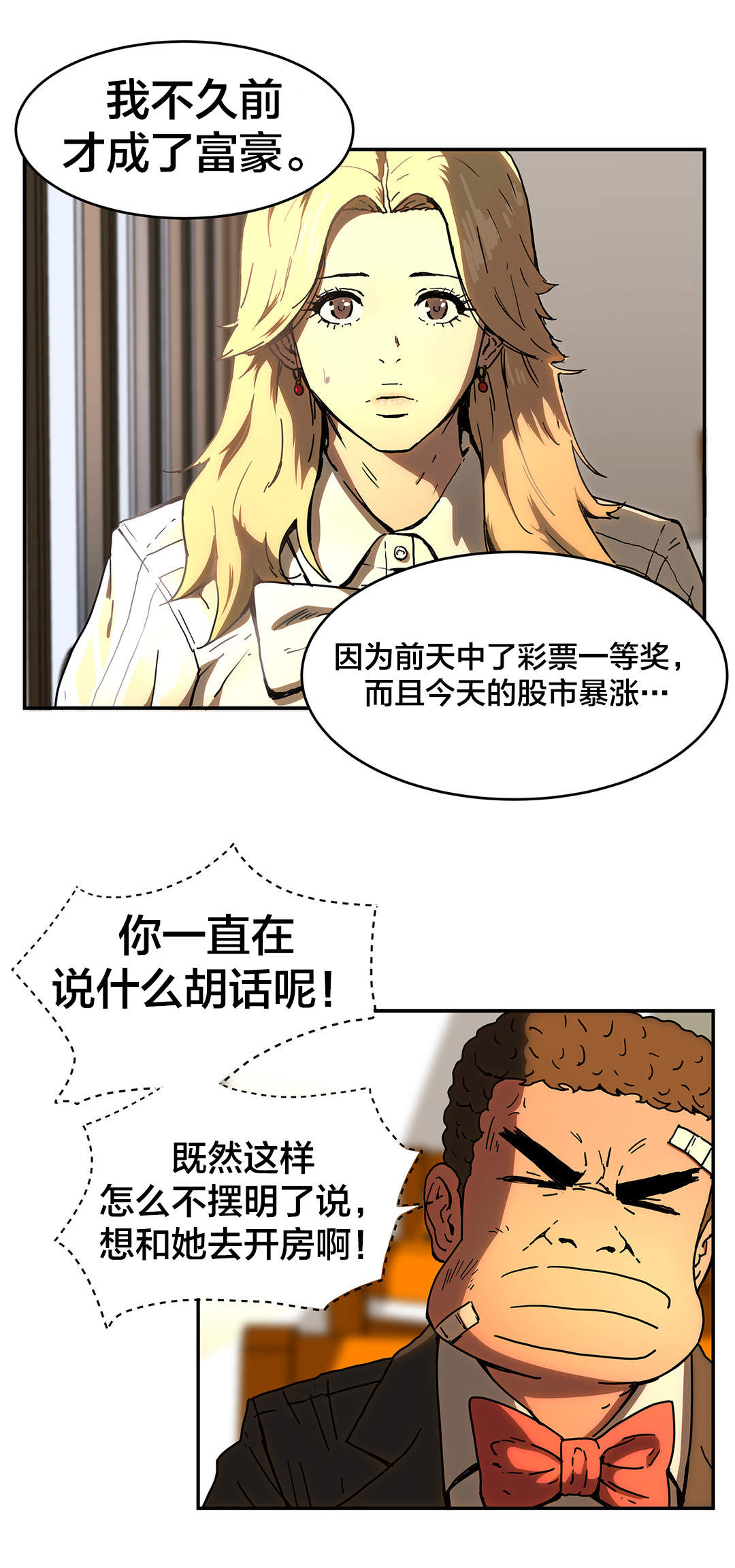 神堂石碑漫画,第51章：曾经的我2图
