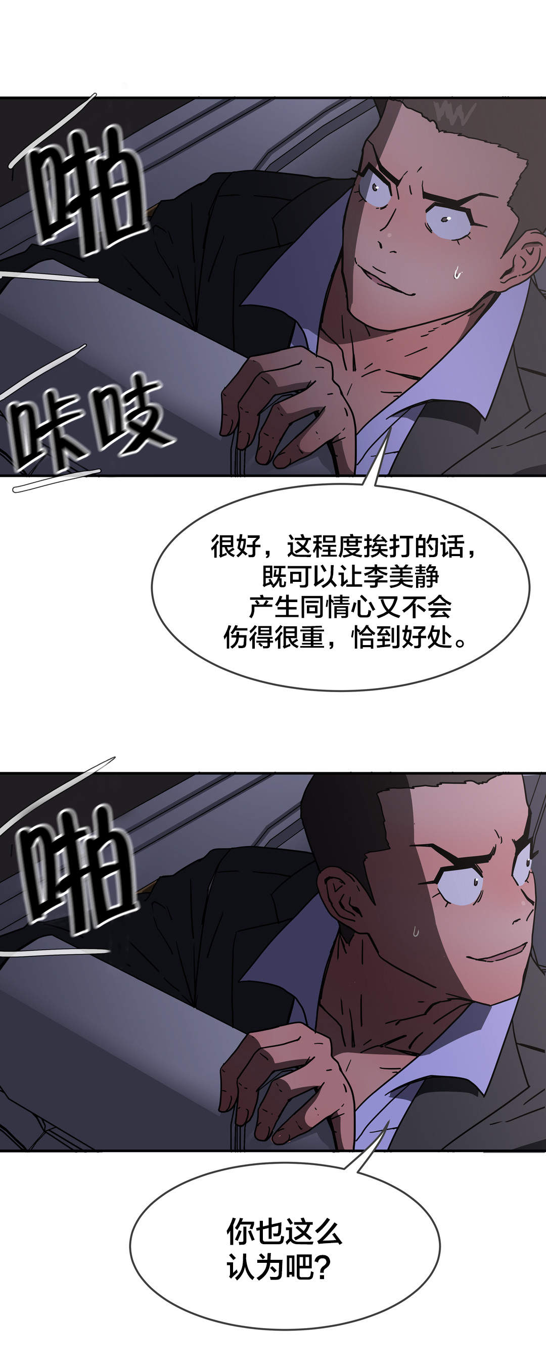 神堂石碑漫画,第49章：策略1图
