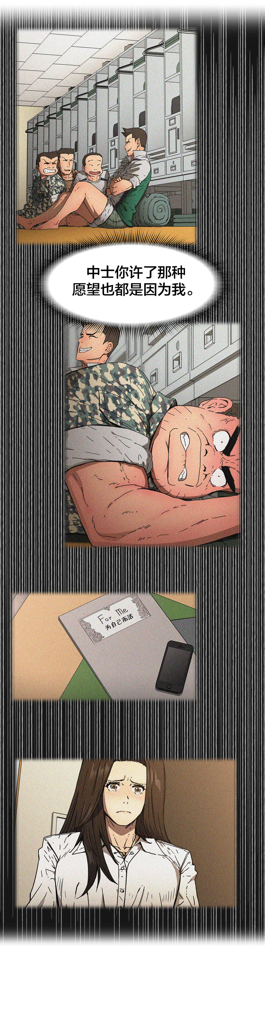 神堂石碑漫画,第76章：心意2图