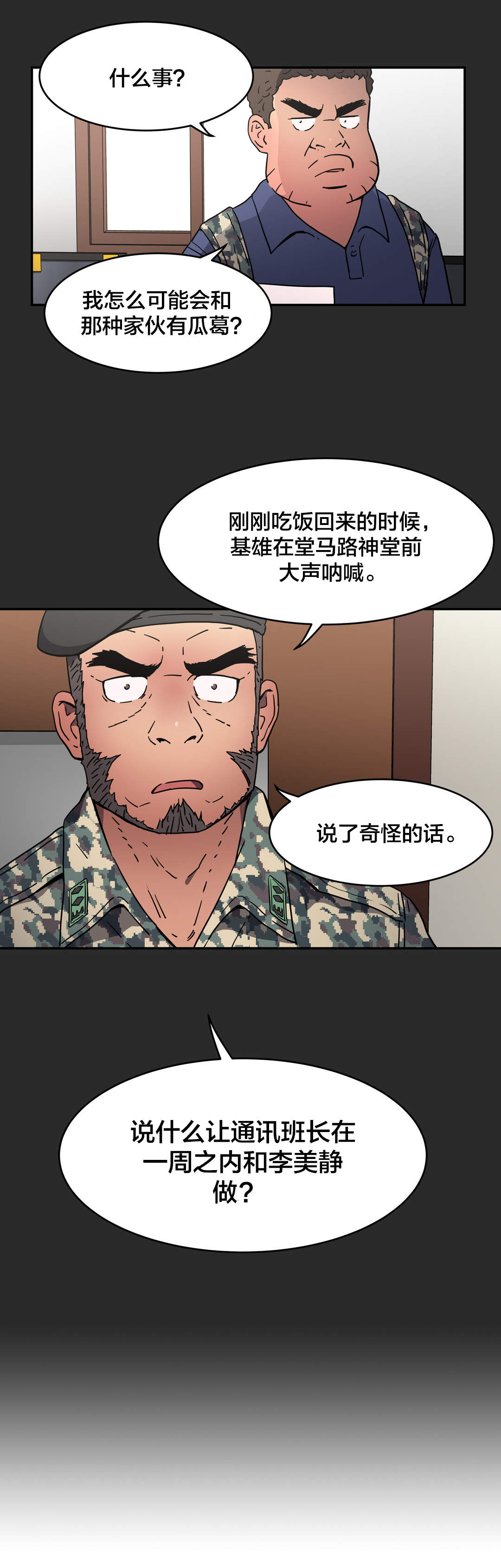 神堂石碑漫画,第27章：这种愿望5图