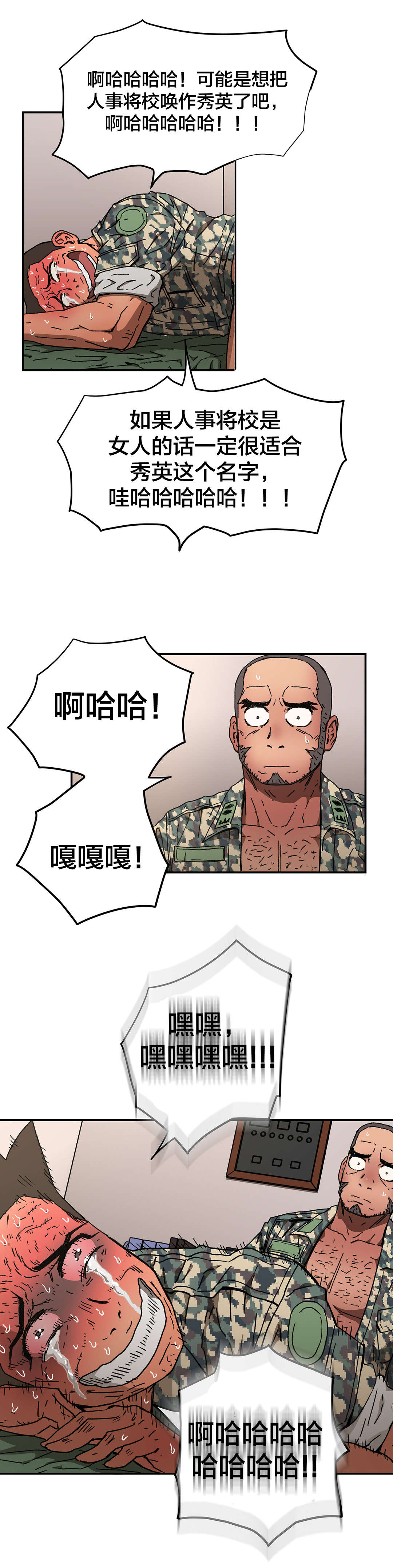 神堂石碑漫画,第78章：强颜欢笑5图