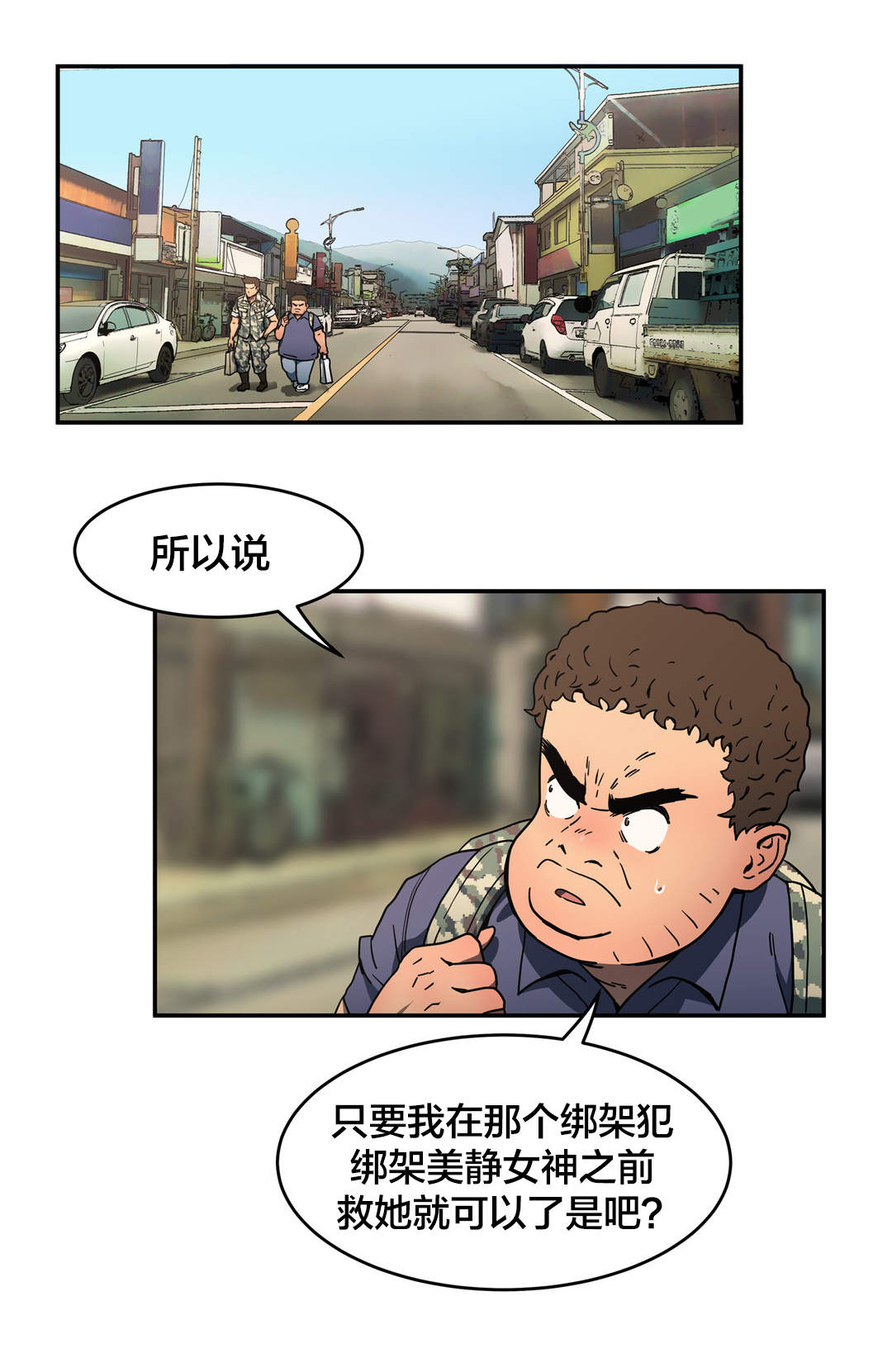 神堂石碑漫画,第39章：练胆量1图