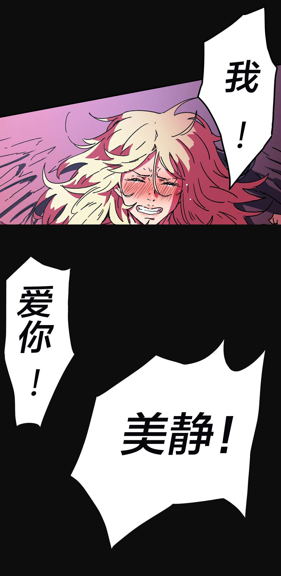 神堂石碑漫画,第90章：成功3图