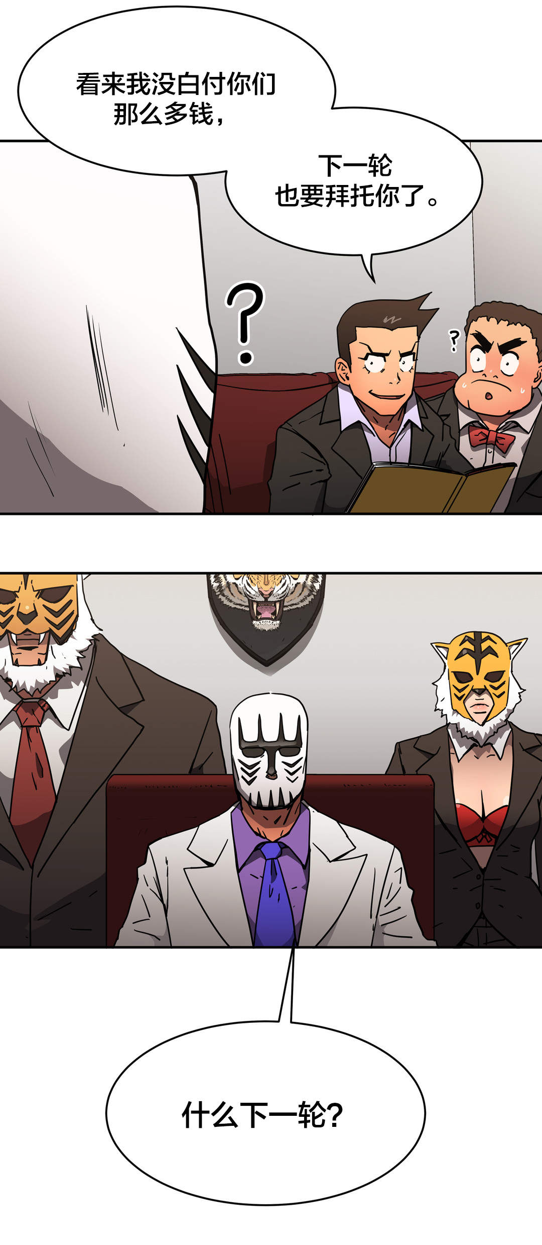 神堂石碑漫画,第47章：换一方式1图