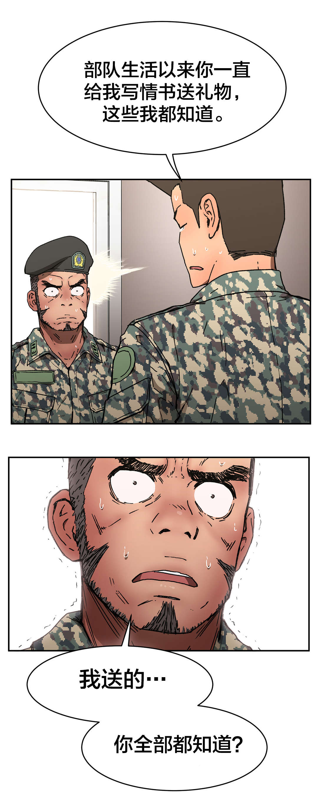 神堂石碑漫画,第76章：心意5图