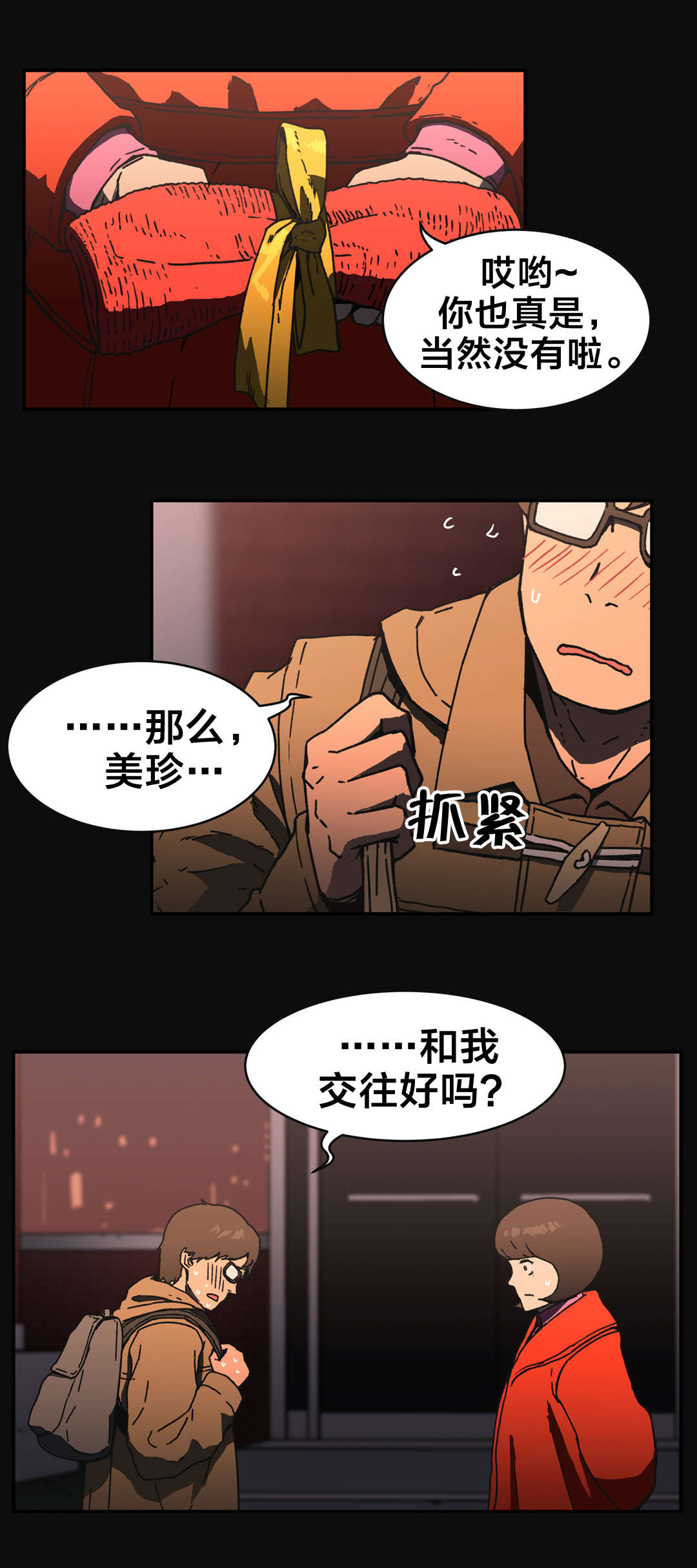 神堂石碑漫画,第83章：傻子4图