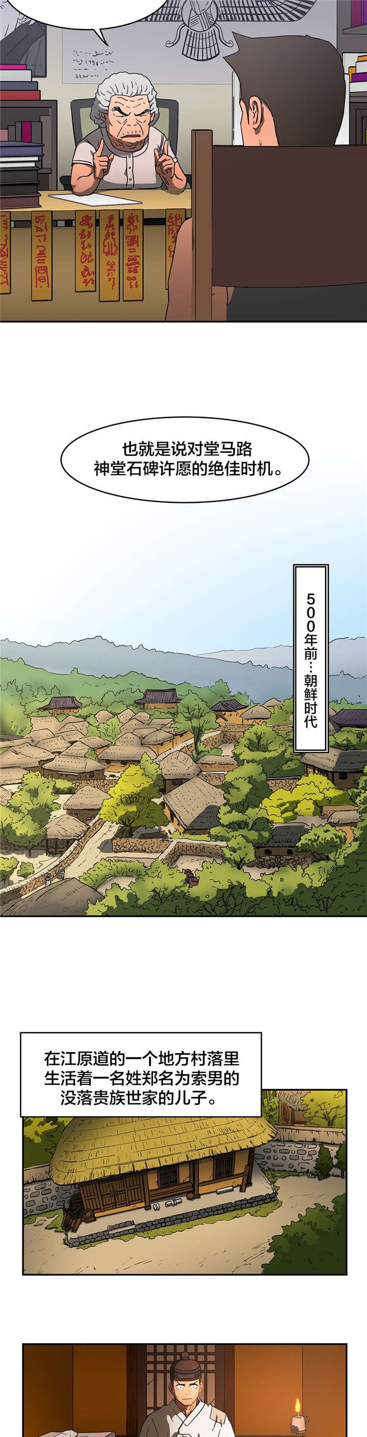 神堂石碑漫画,第19章：石碑许愿4图