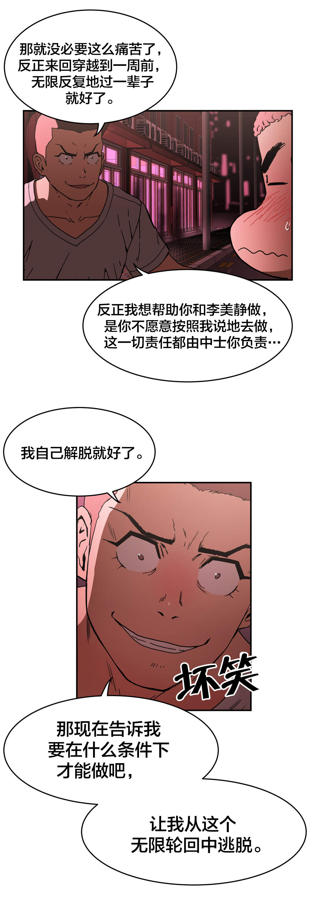 神堂石碑漫画,第39章：练胆量2图