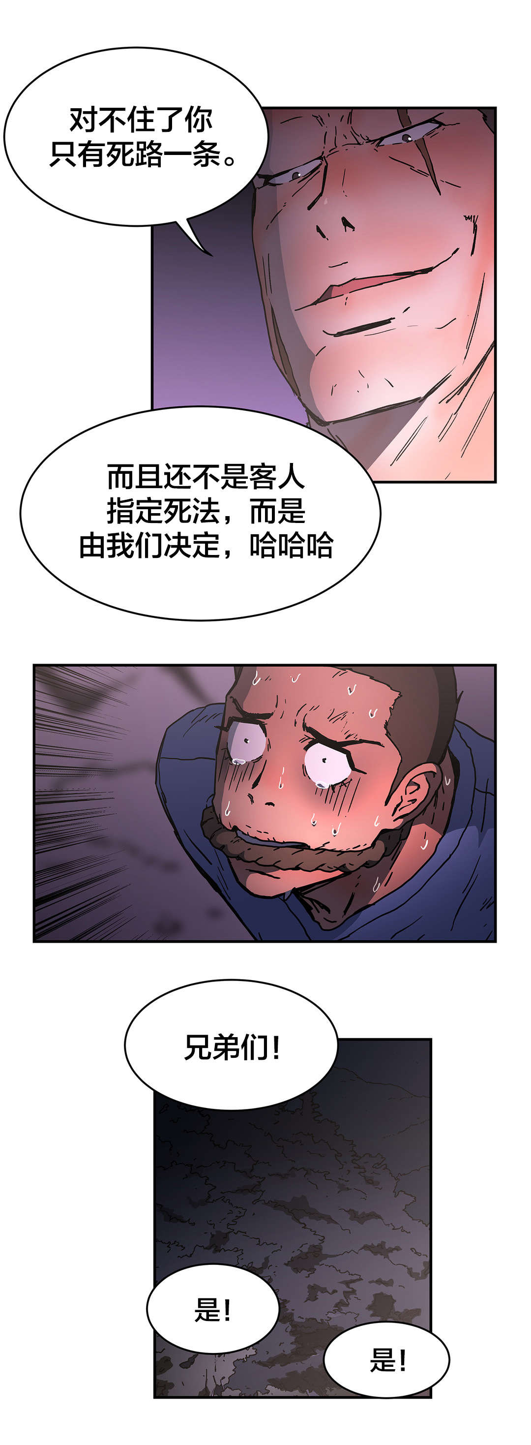 神堂石碑漫画,第68章：求求你了3图