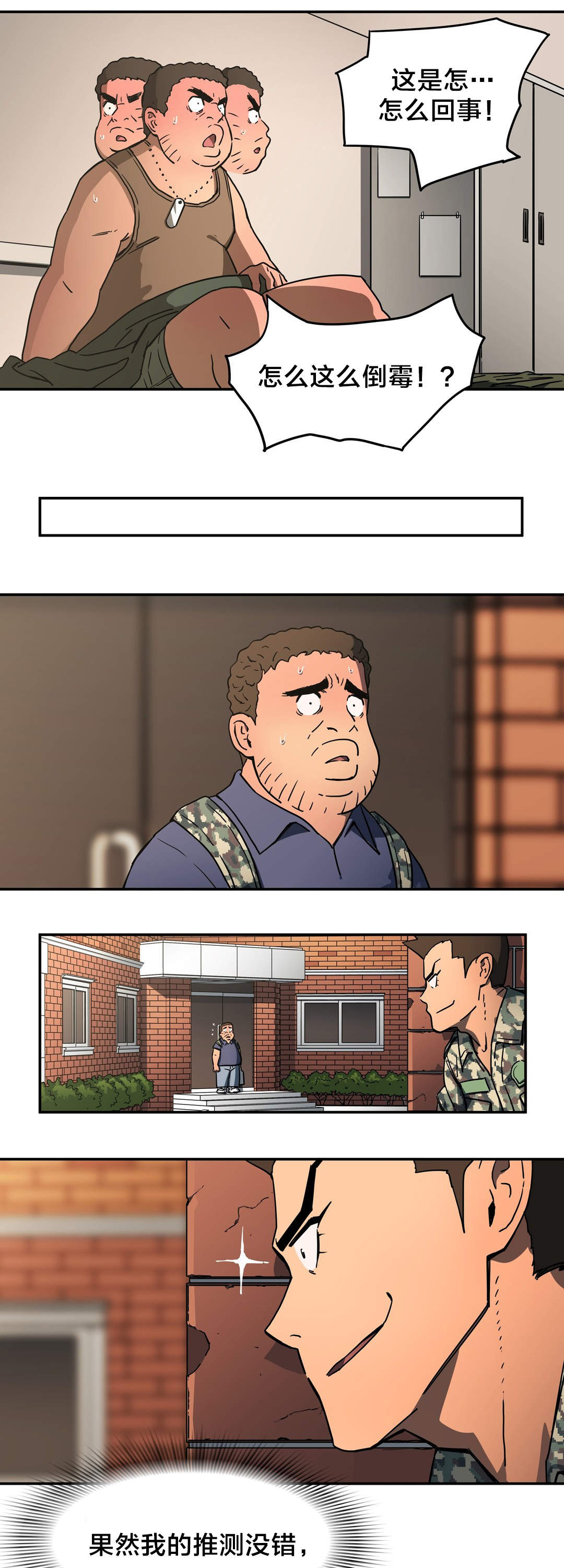 神堂石碑漫画,第26章：证实2图