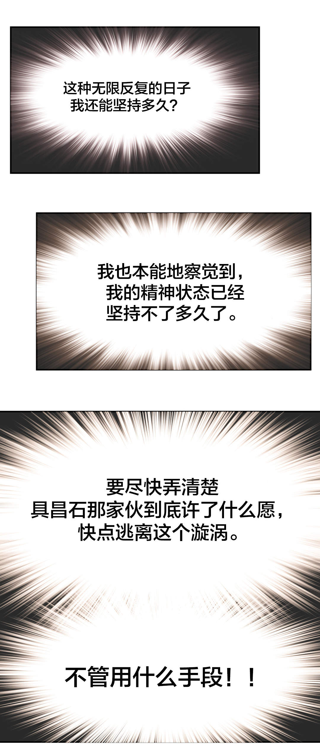 神堂石碑漫画,第36章：雇佣1图