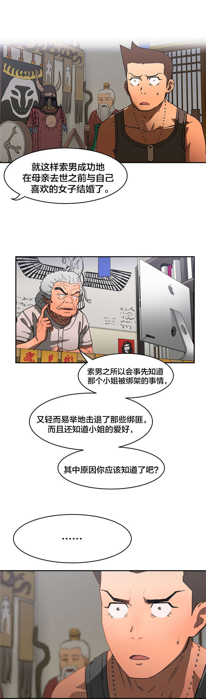 神堂石碑漫画,第20章：直到实现4图