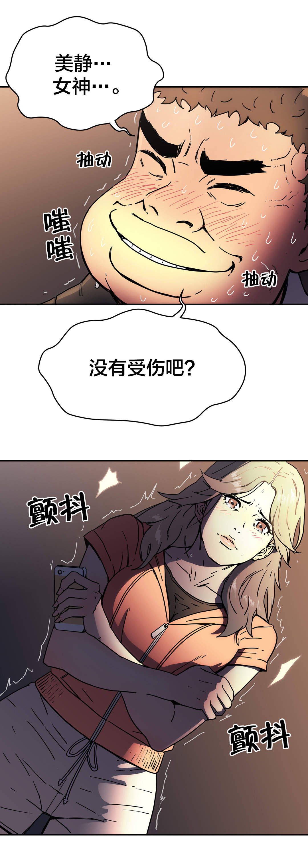 神堂石碑漫画,第46章：其他原因1图