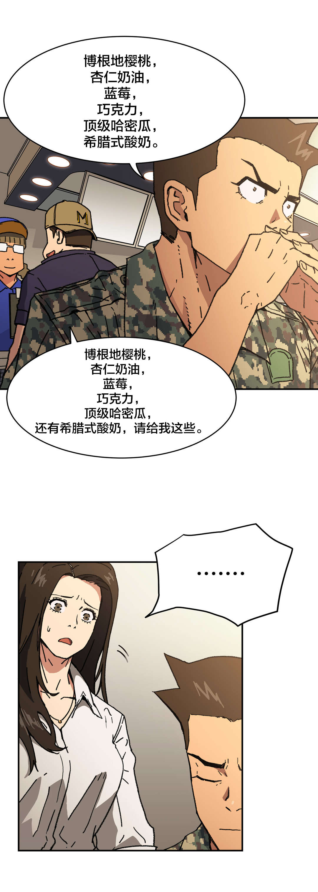神堂石碑漫画,第91章：什么把戏3图