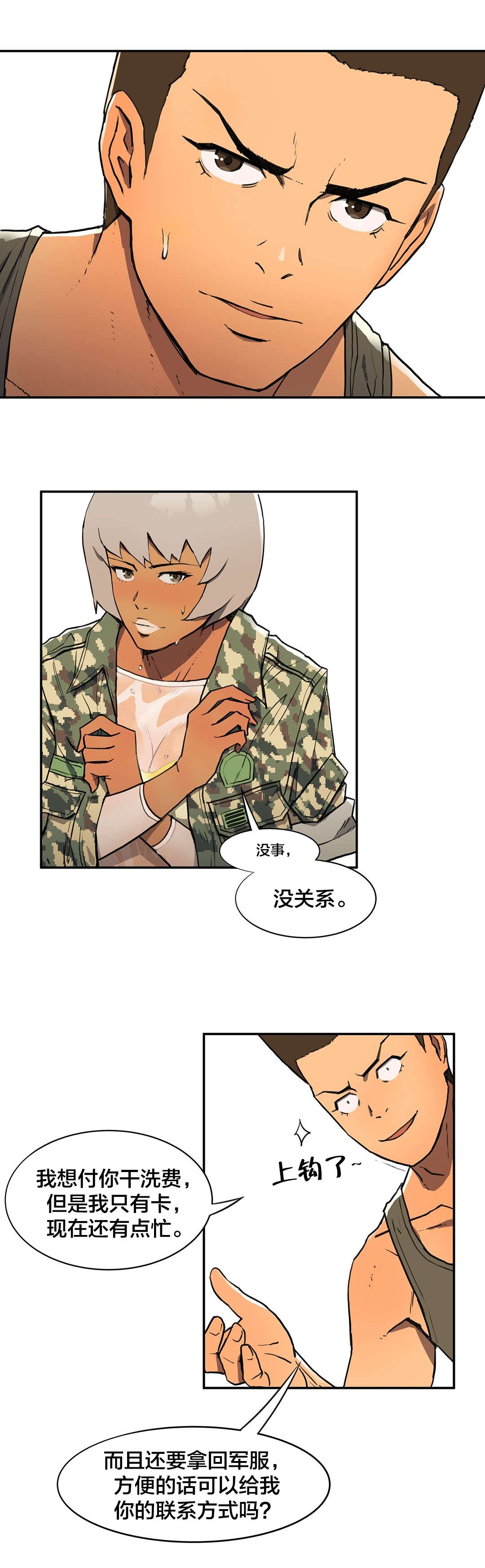 神堂石碑漫画,第9章：联系方式3图