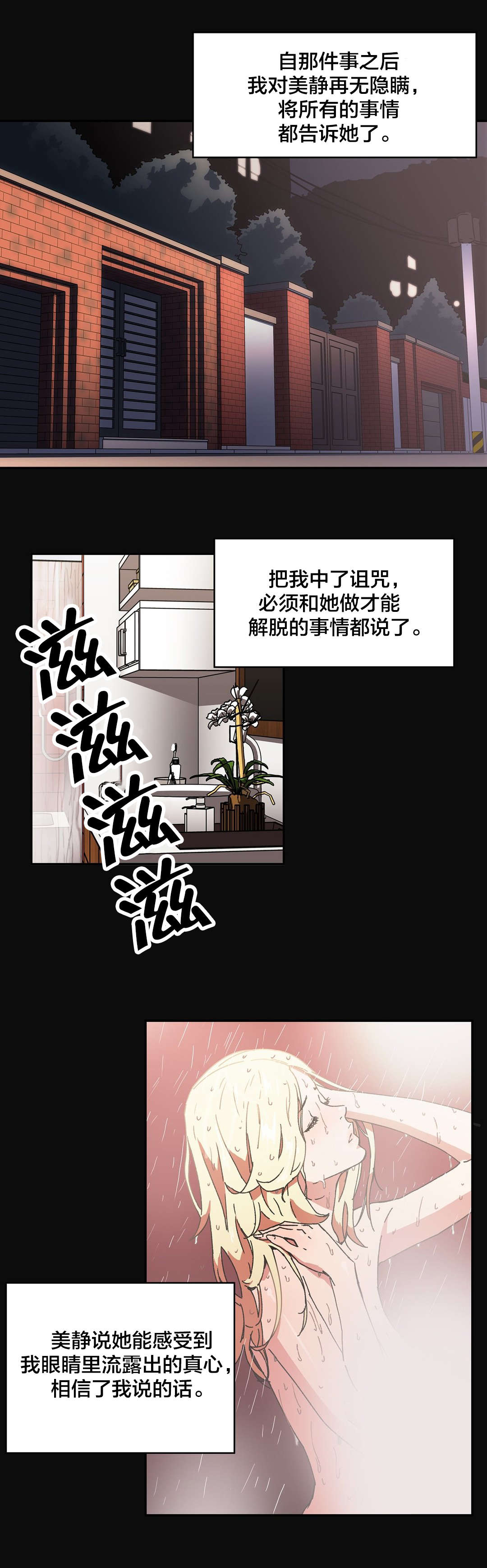神堂石碑漫画,第89章：但现在3图