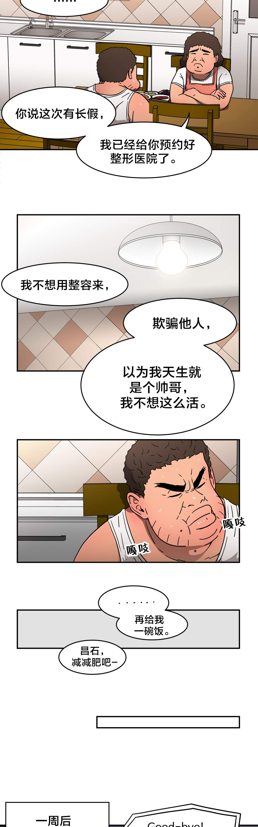 神堂石碑漫画,第25章：12点4图