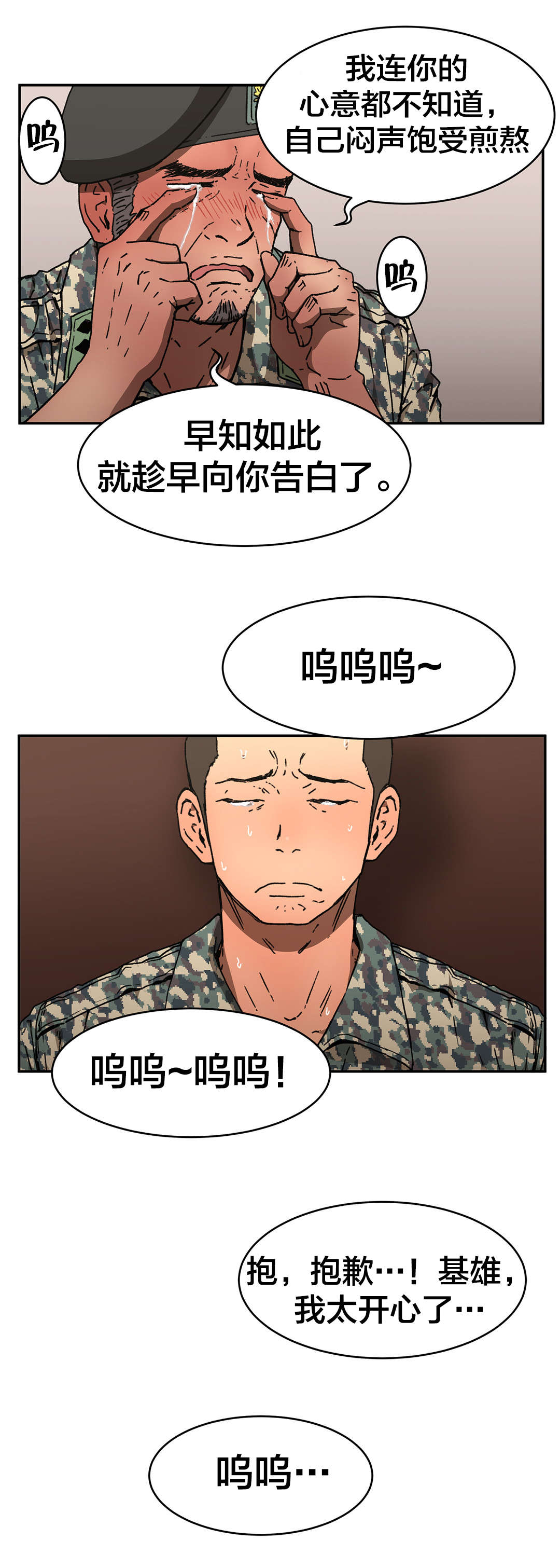 神堂石碑漫画,第77章：能做好吗？2图