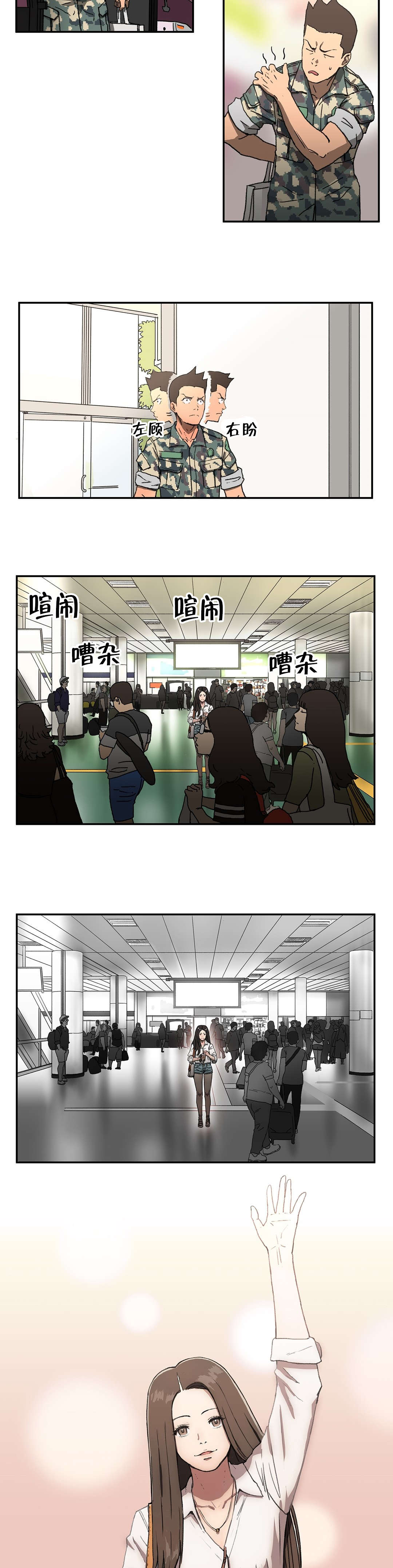 神堂石碑漫画,第4章：见面3图