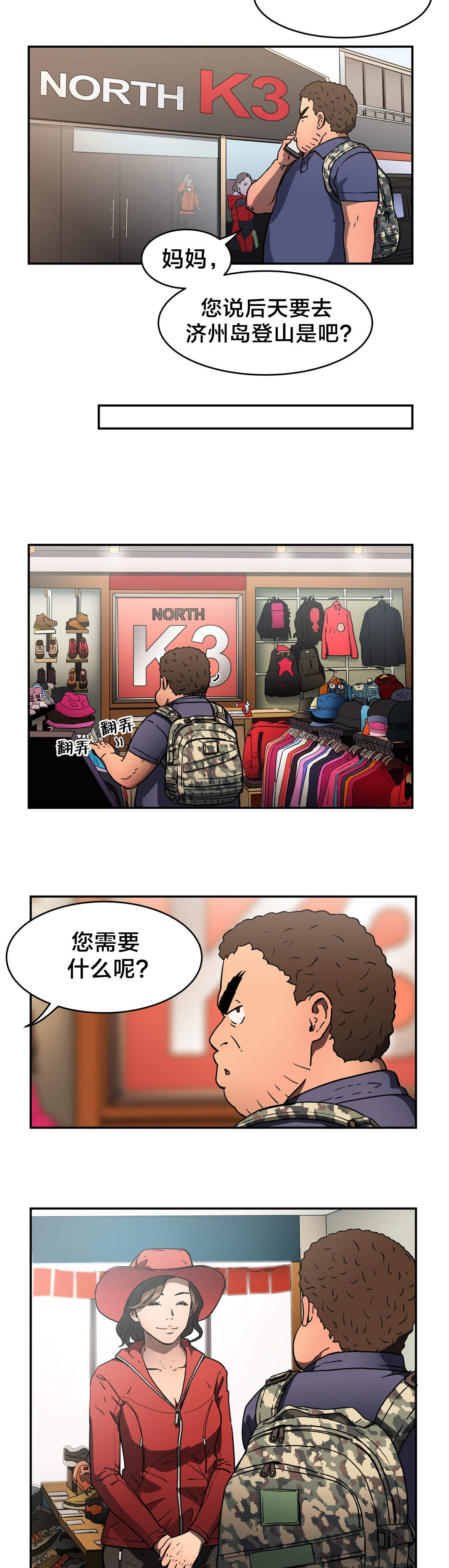 神堂石碑漫画,第25章：12点4图