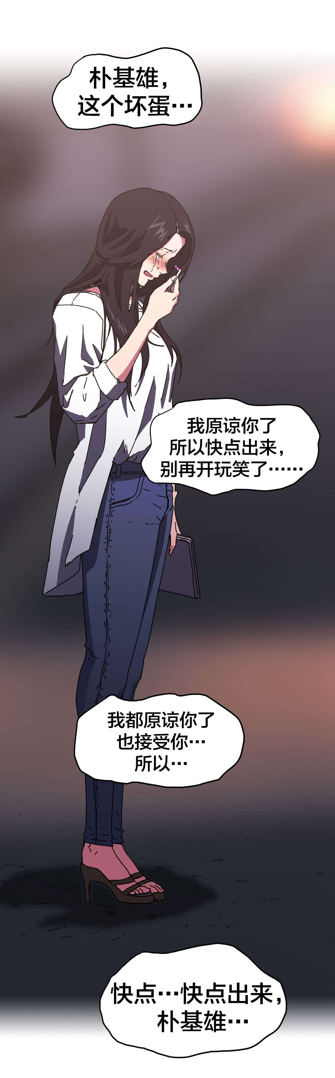 神堂石碑漫画,第92章：原谅你了4图