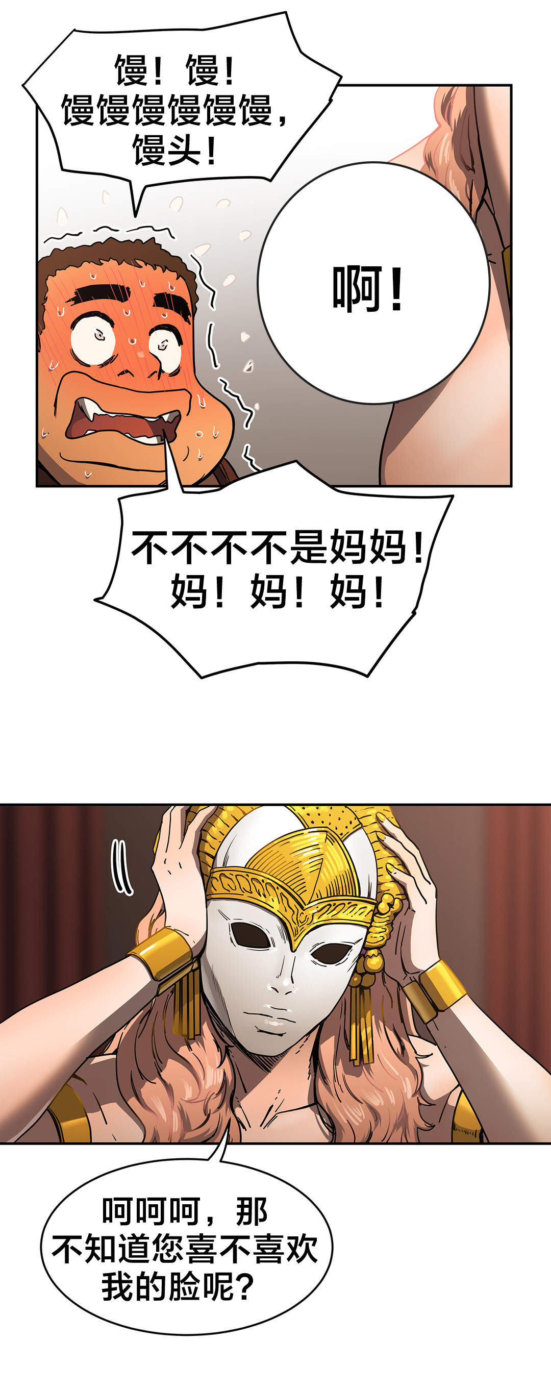 神堂石碑漫画,第42章：紧张5图