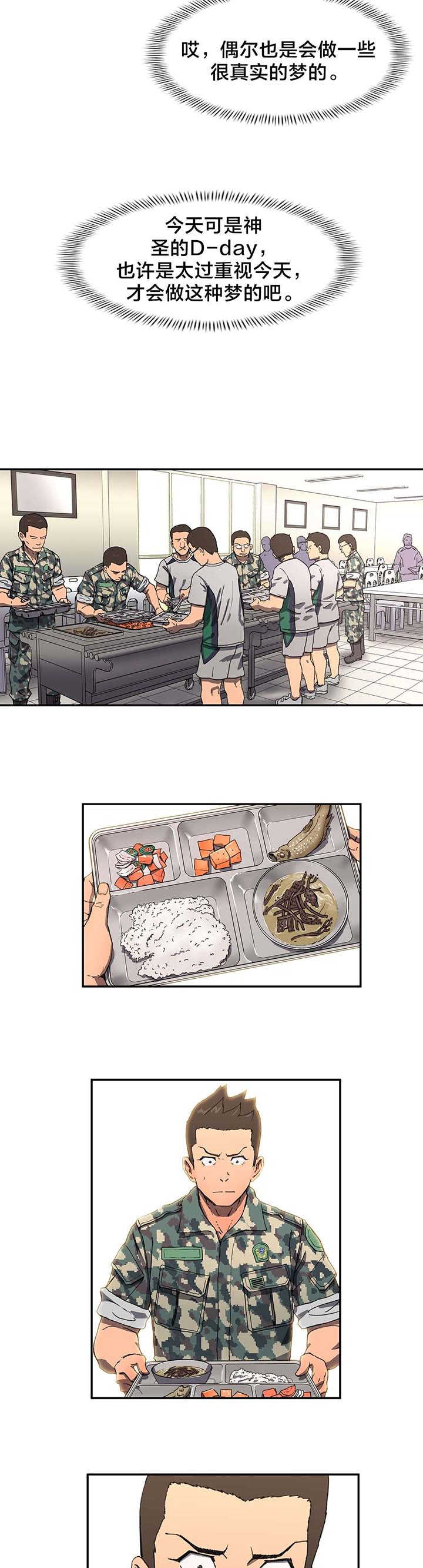 神堂石碑漫画,第7章：既视感3图