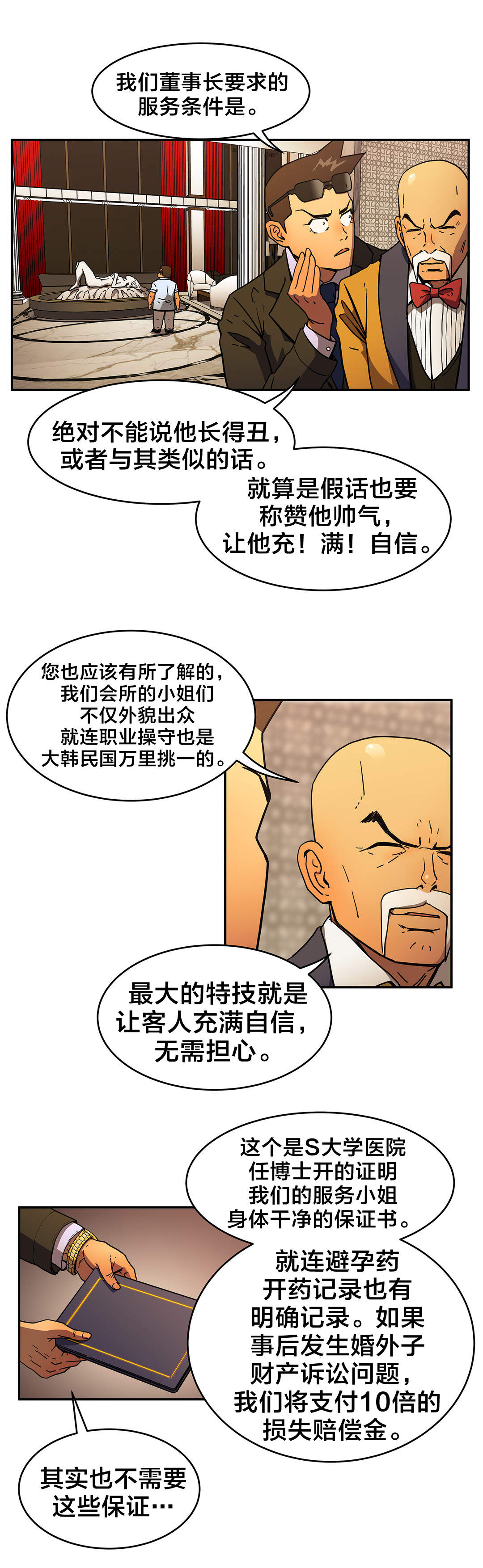神堂石碑漫画,第41章：就在这里2图