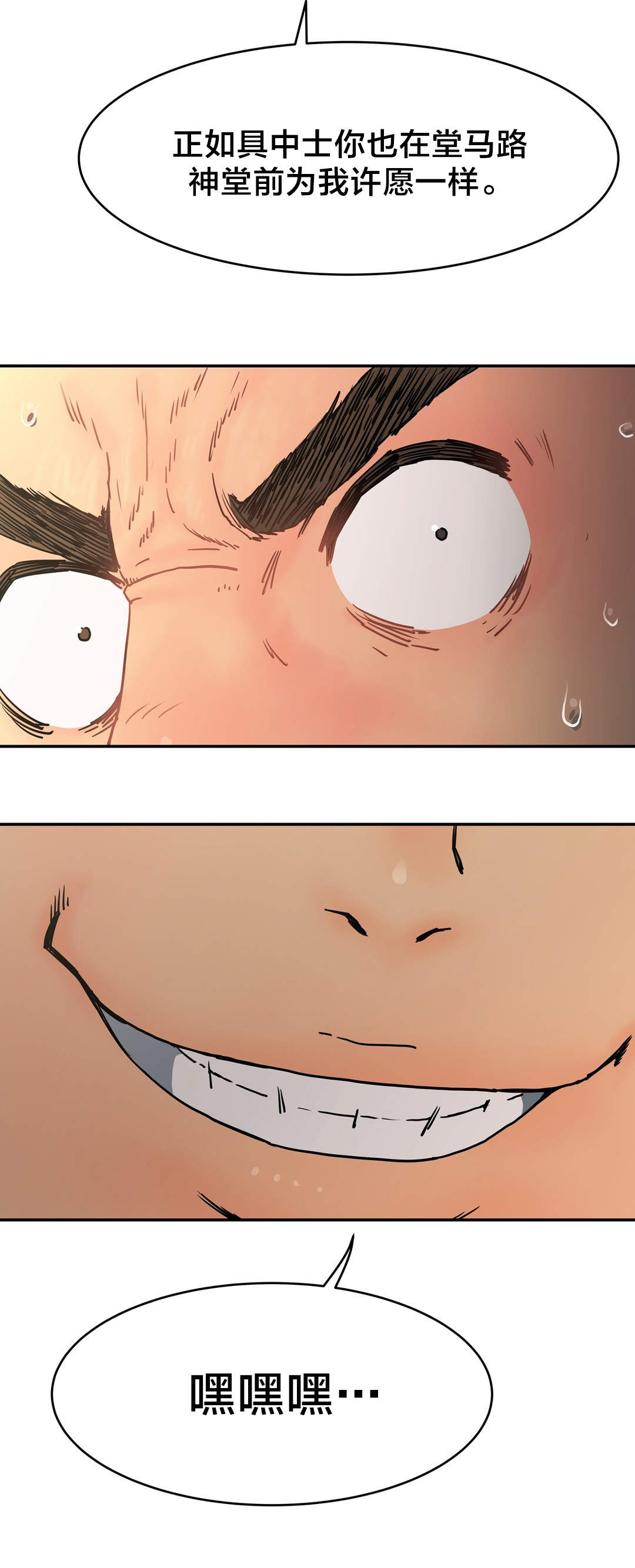 神堂石碑漫画,第26章：证实5图