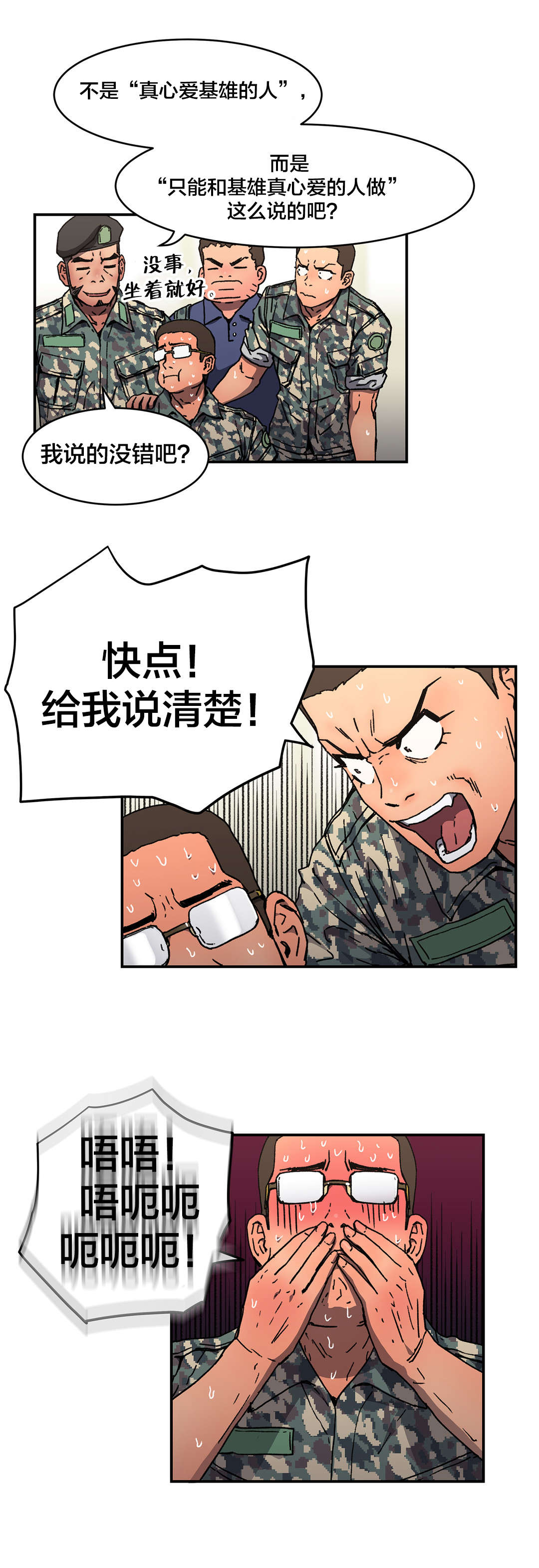 神堂石碑漫画,第80章：真正的愿望3图
