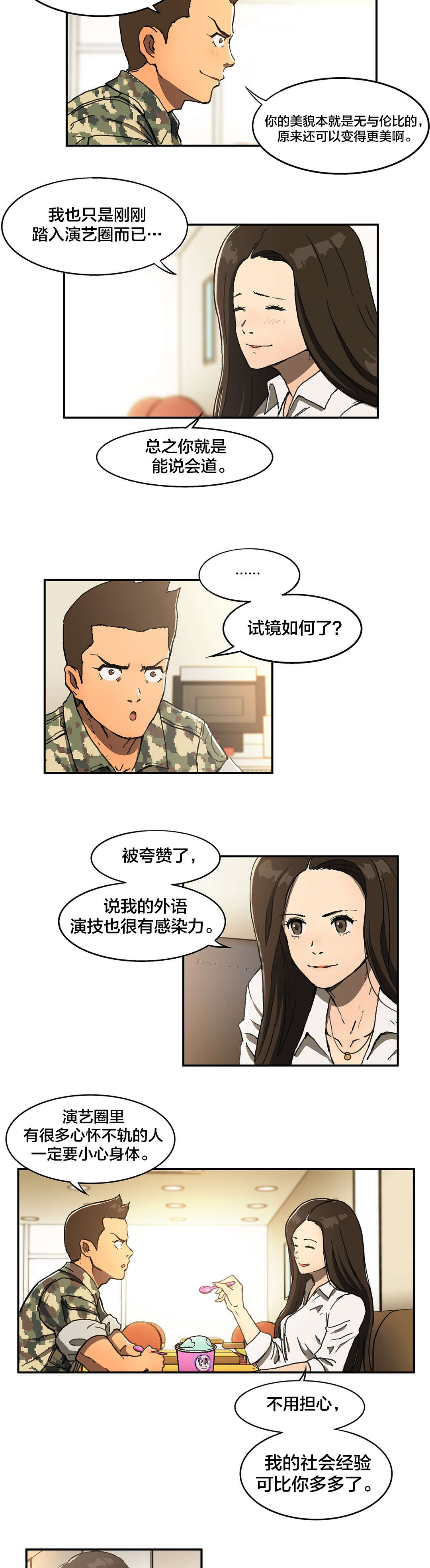 神堂石碑漫画,第5章：开房2图