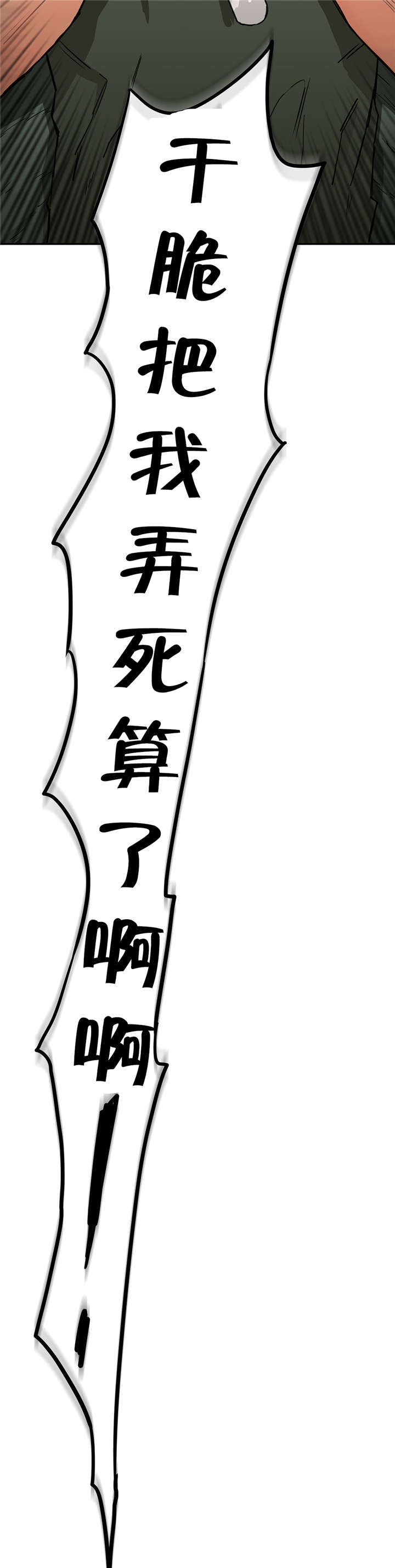 神堂石碑漫画,第16章：做梦3图