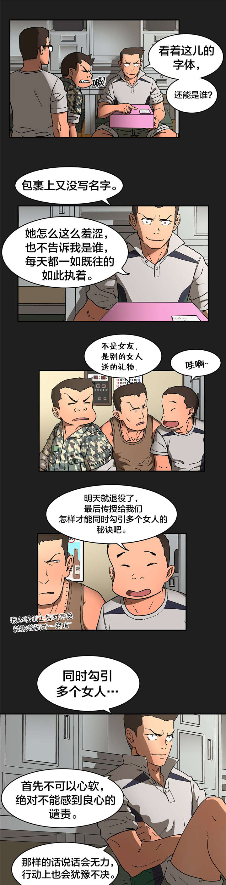 神堂石碑漫画,第22章：查找3图