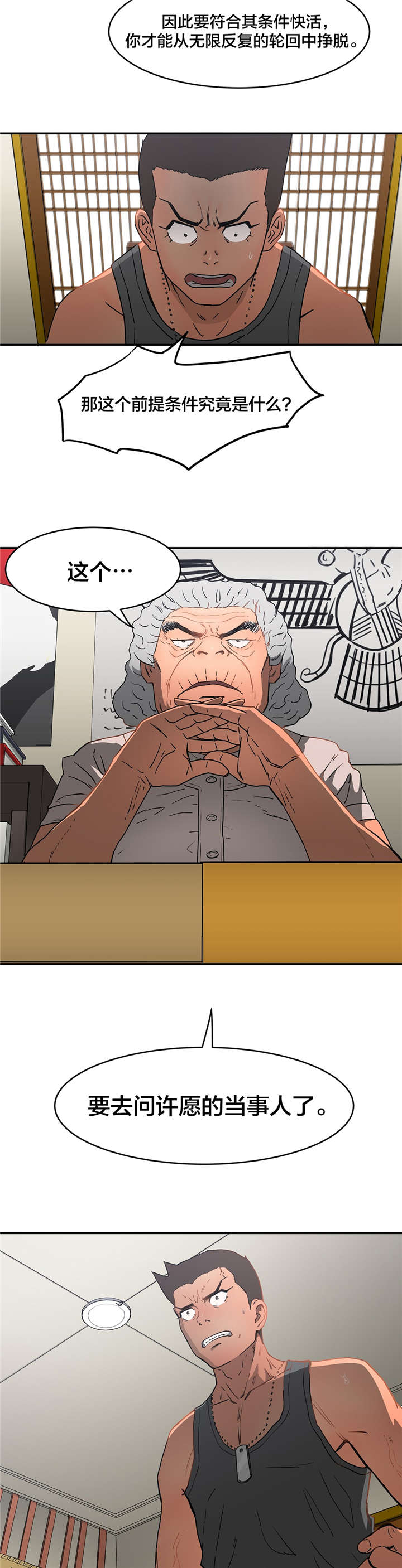 神堂石碑漫画,第20章：直到实现3图