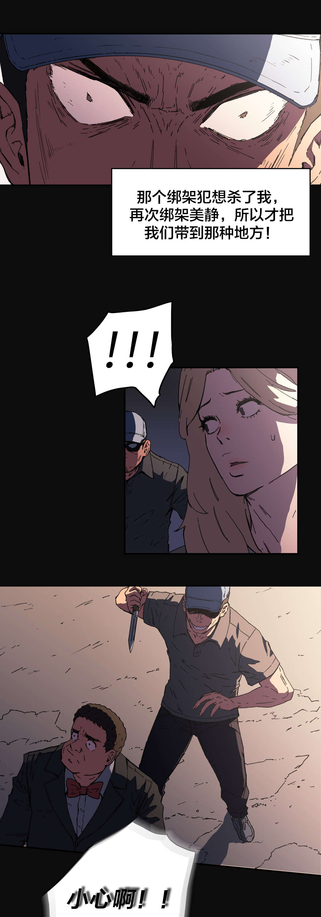 神堂石碑漫画,第88章：超厚胸垫5图