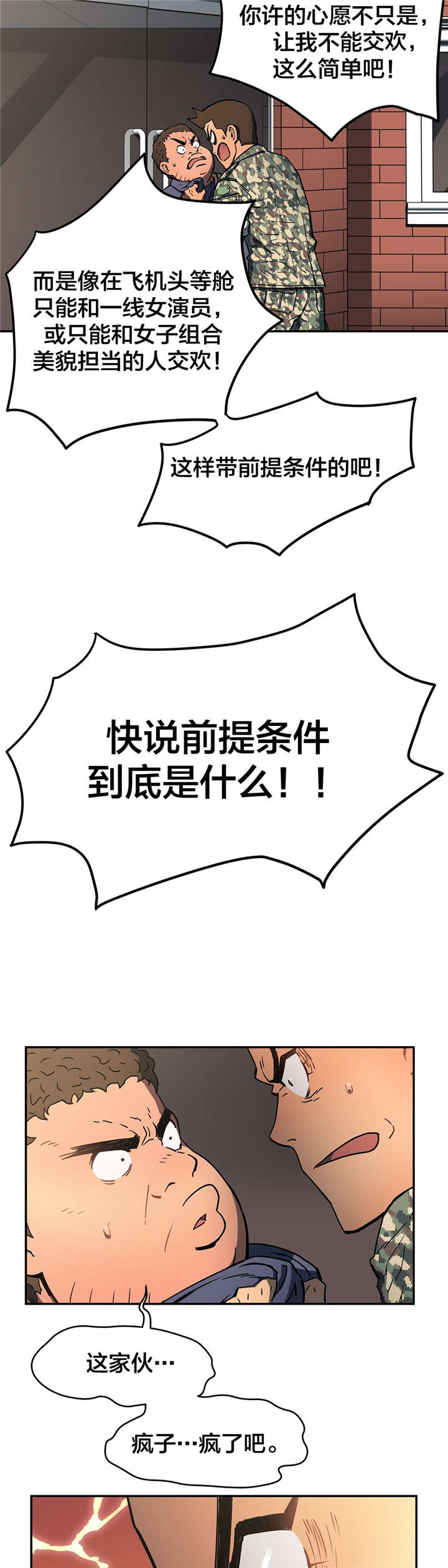 神堂石碑漫画,第23章：条件5图