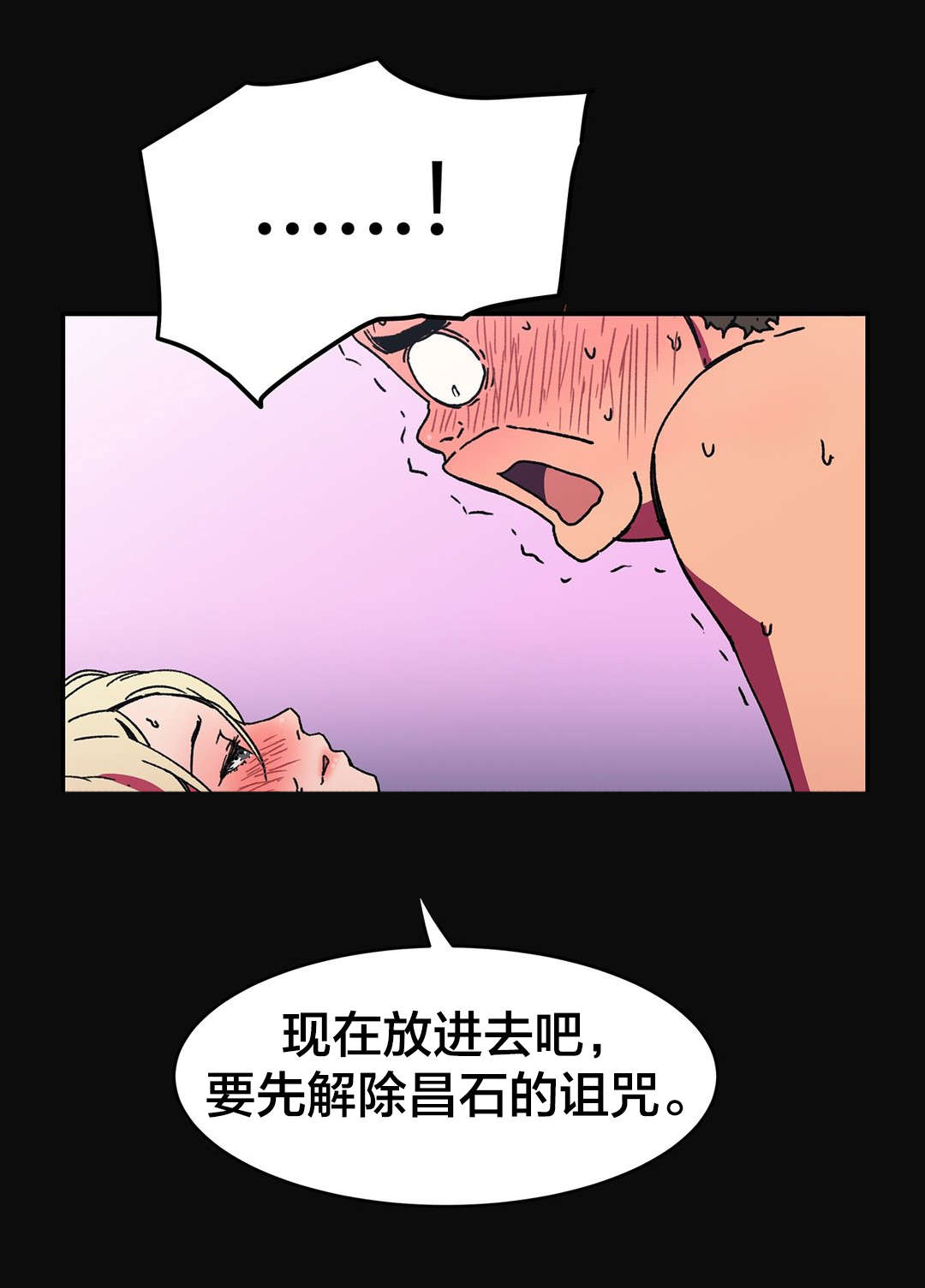 神堂石碑漫画,第90章：成功3图
