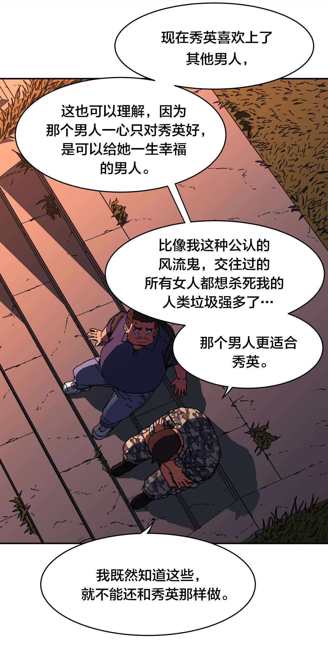 神堂石碑漫画,第86章：保证4图
