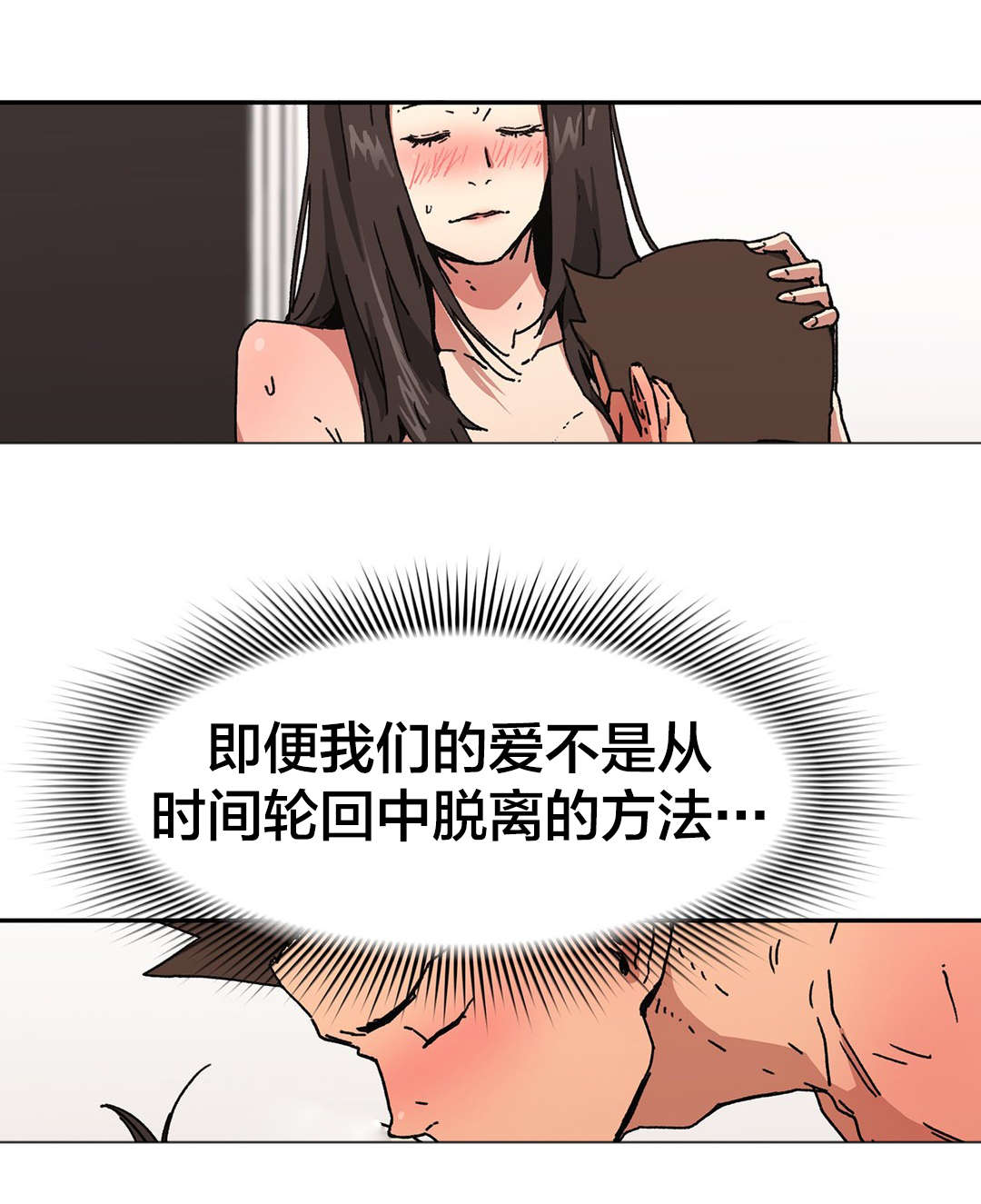 神堂石碑漫画,第95章：爱3图