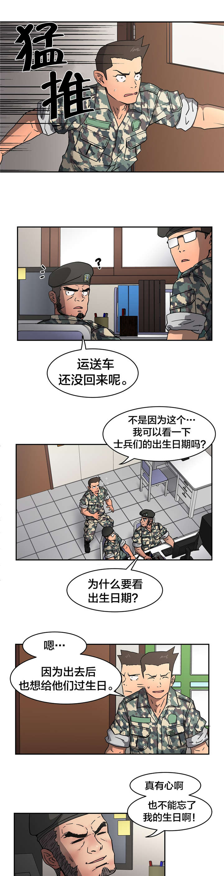 神堂石碑漫画,第22章：查找5图