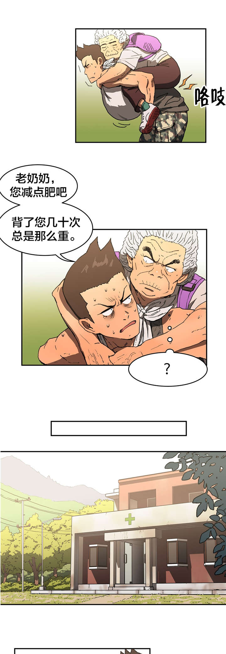 神堂石碑漫画,第18章：反复1图