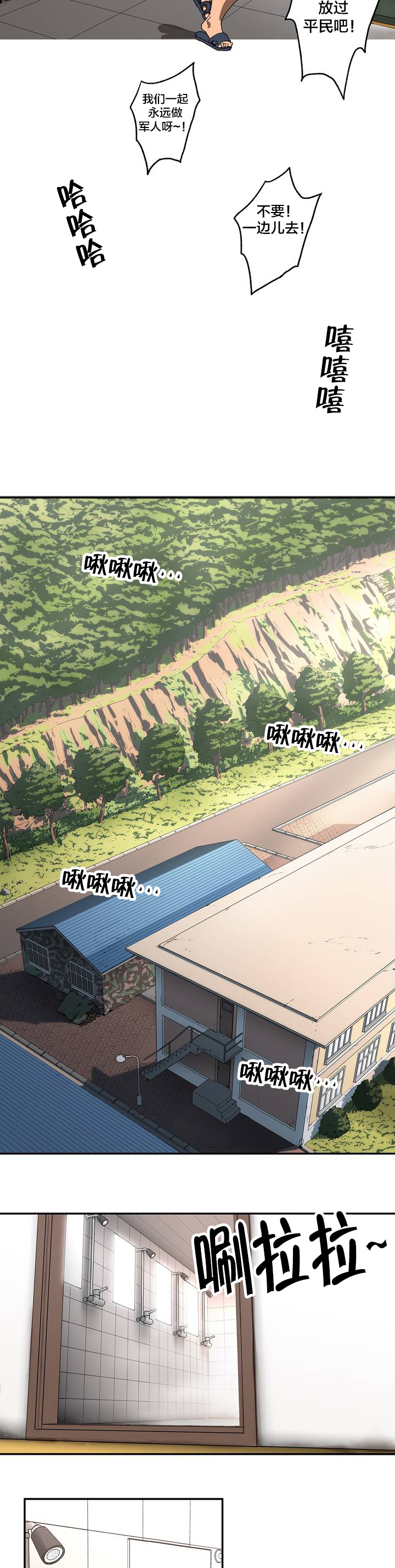 神堂石碑漫画,第1章：退役3图