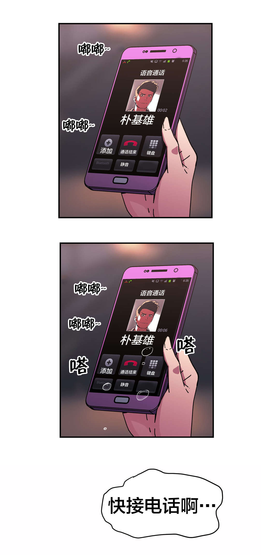 神堂石碑漫画,第92章：原谅你了3图