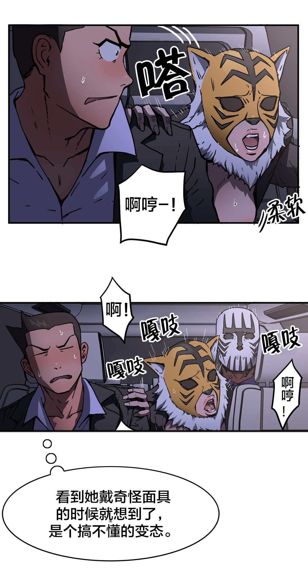 神堂石碑漫画,第49章：策略3图