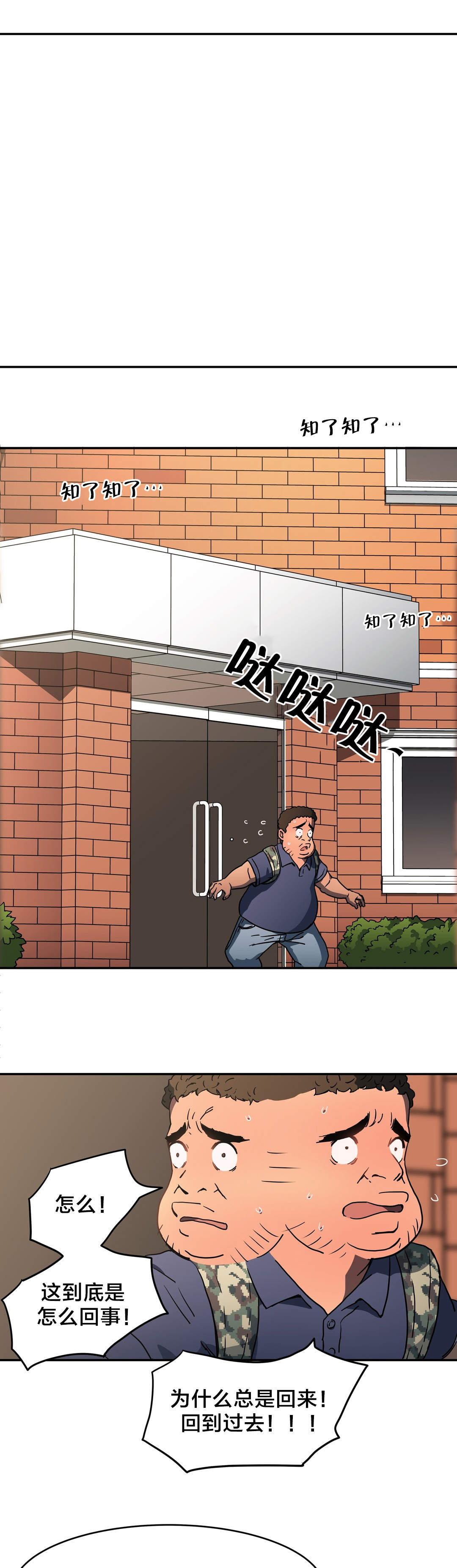 神堂石碑漫画,第26章：证实3图