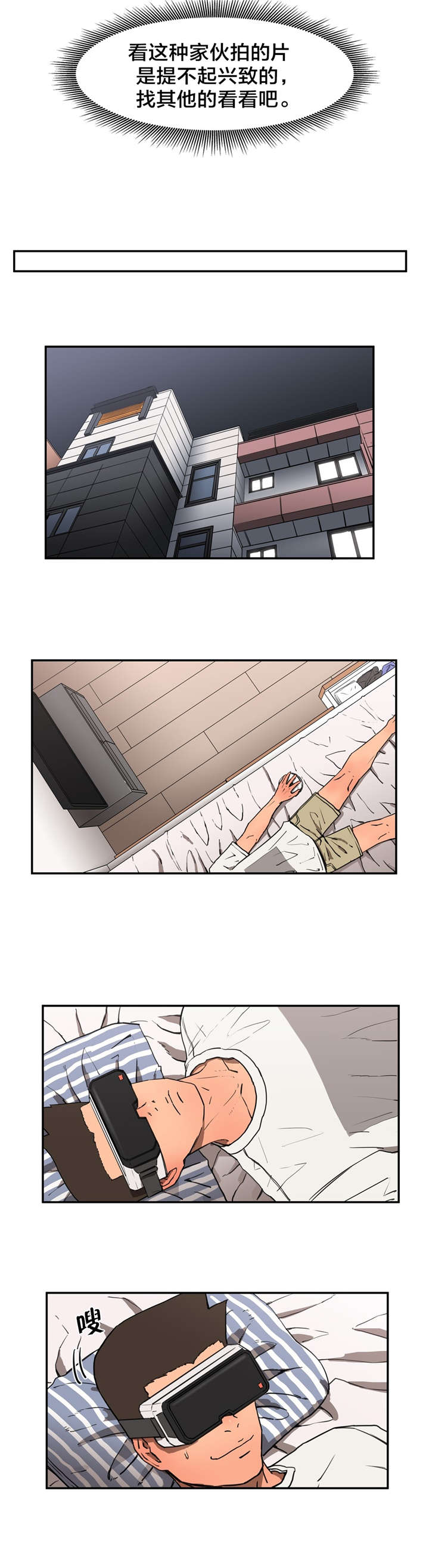 神堂石碑漫画,第14章：VR4图