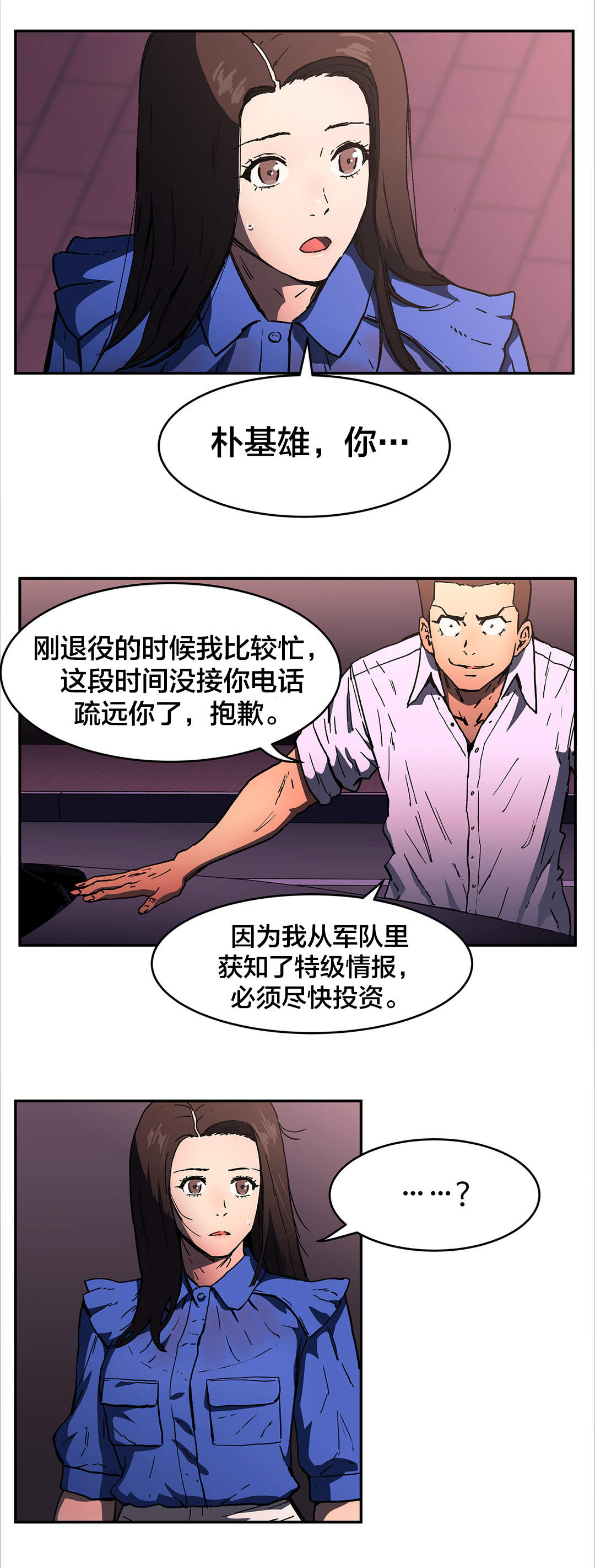 神堂石碑漫画,第54章：一定可以的1图